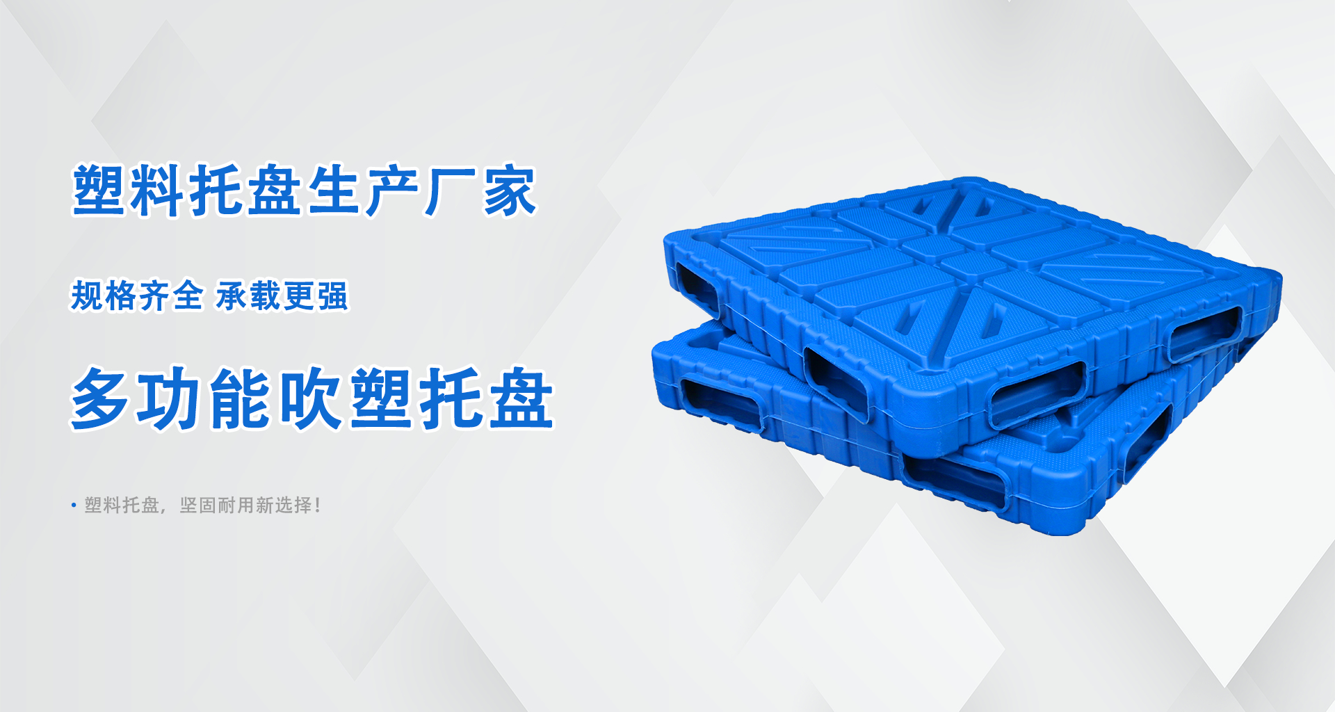 軒盛塑業(yè)塑料吹塑托盤(pán)批發(fā)