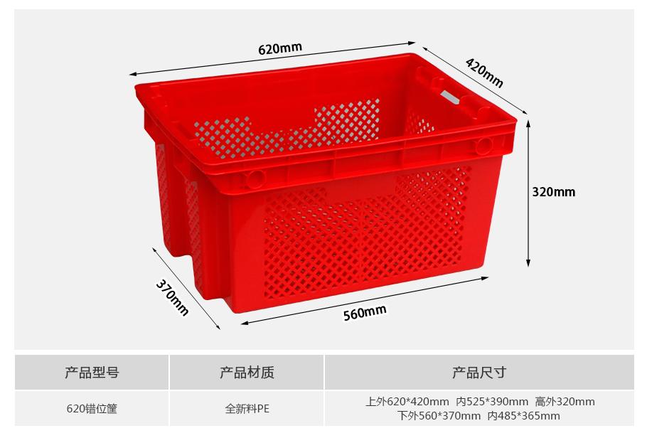 軒盛塑業(yè)620塑料錯(cuò)位筐 軒盛塑業(yè)620塑料錯(cuò)位筐