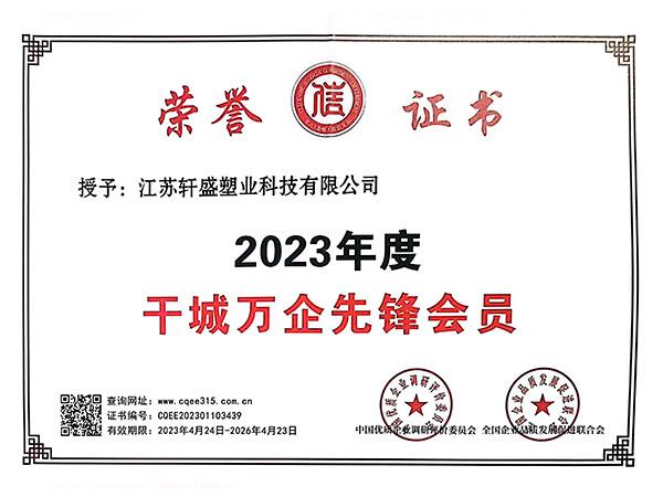 2023千城萬(wàn)企先鋒會(huì)員-軒盛塑料托盤生產(chǎn)廠家