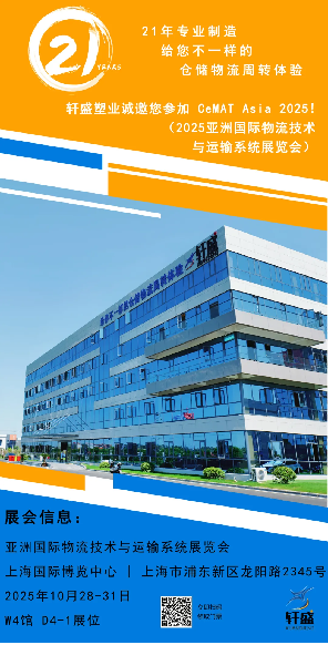 1751761631852353.png 軒盛展會(huì)信息.png